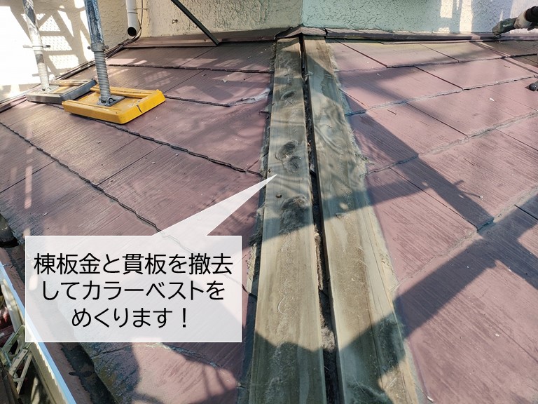 高石市の下屋のカラーベストをめくります