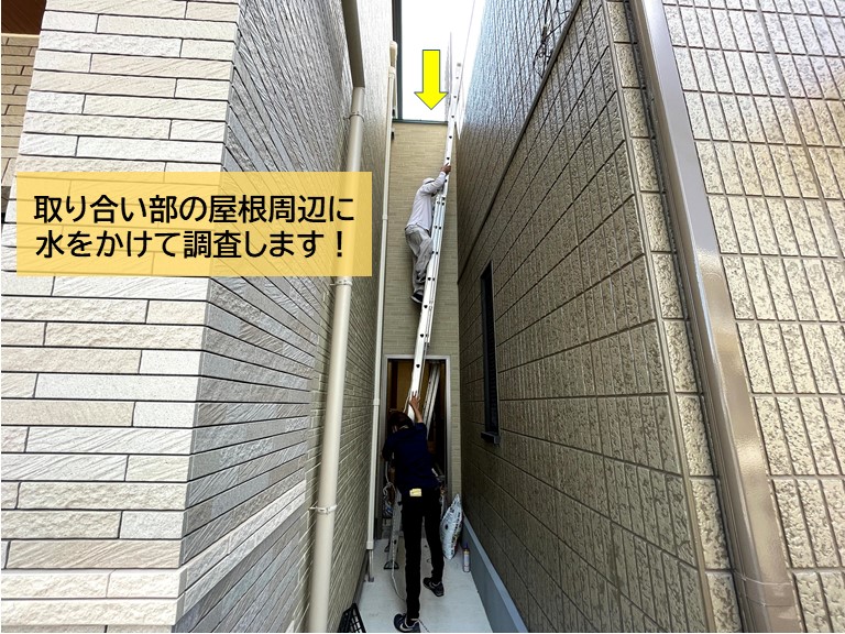 高石市の二つの住宅の取り合いに水を掛けます