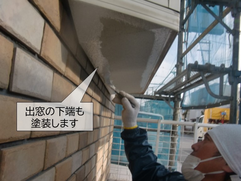 高石市の出窓の下端を塗装