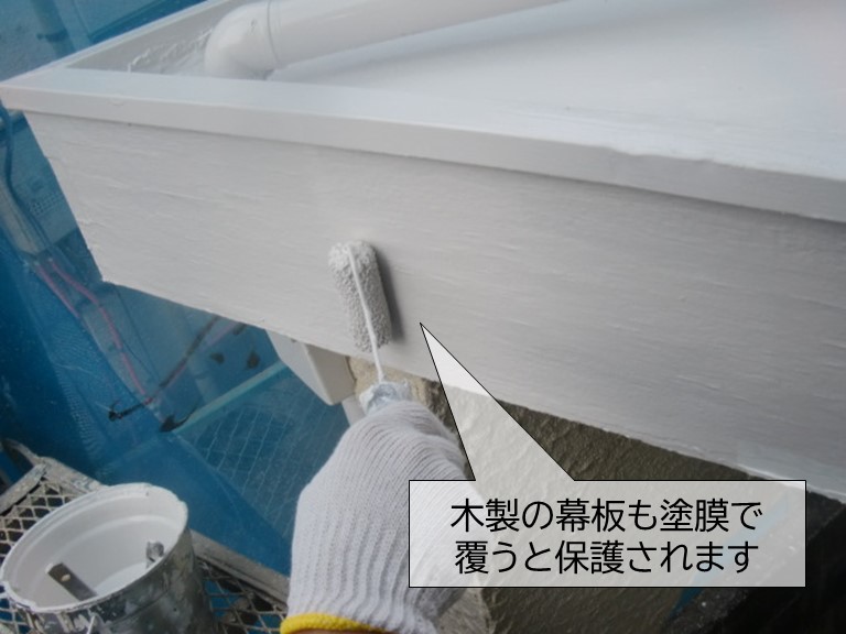 高石市の幕板を塗装