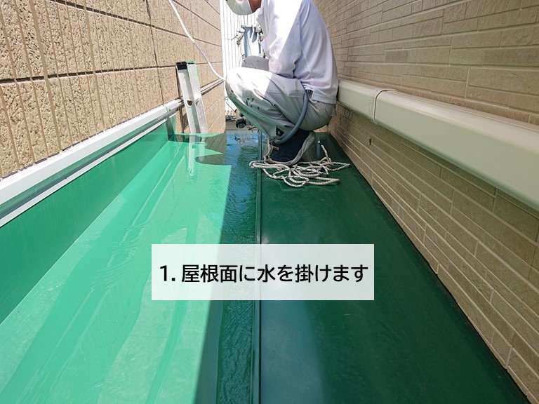 高石市の散水調査１