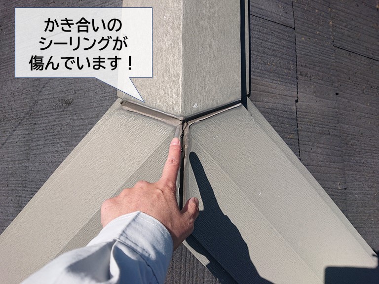 高石市の棟のかき合いのシーリングが傷んでいます