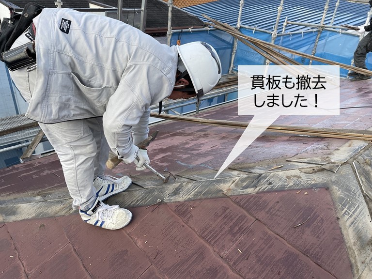 高石市の棟板金と貫板を撤去しました