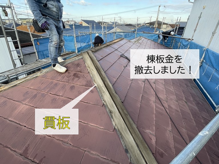 高石市の貫板を撤去