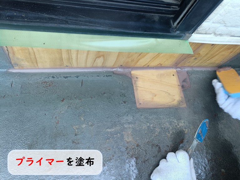 高石市プライマーを塗布