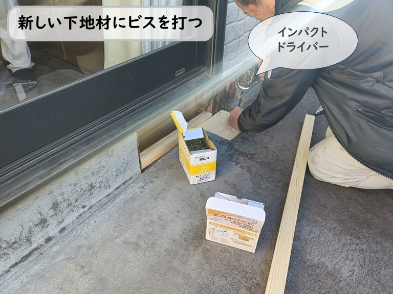 高石市下地材にビスを打つ