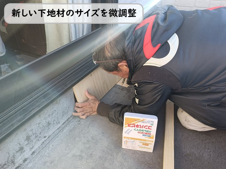 高石市下地材のサイズ微調整