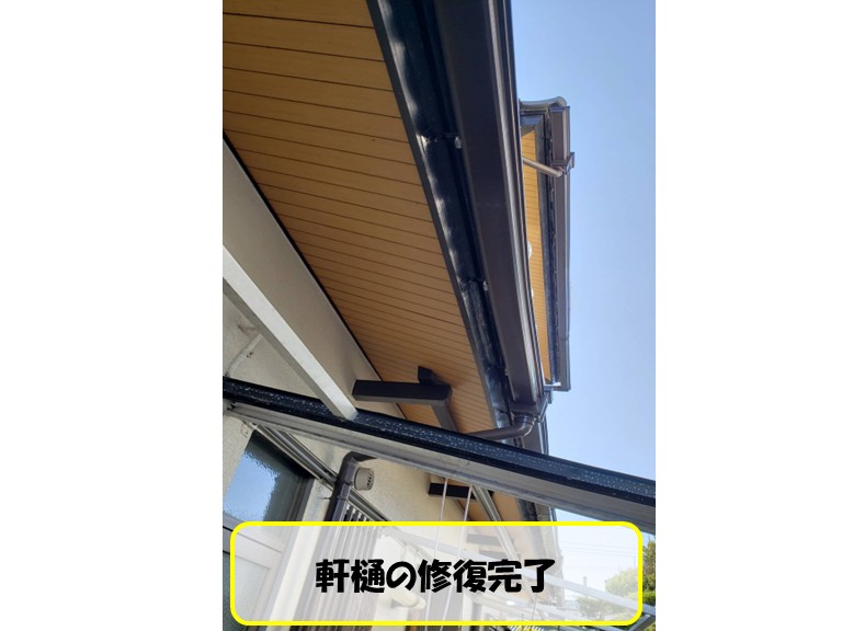 高石市軒樋修復完了