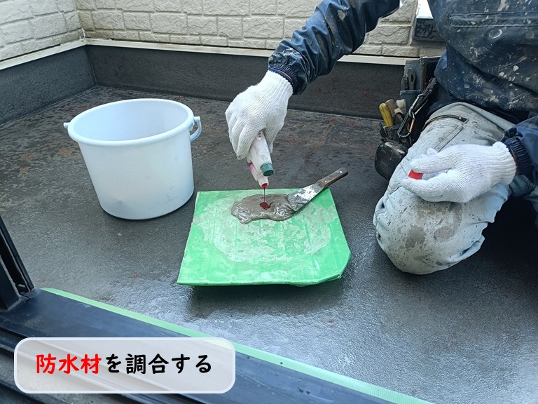 高石市防水材調合