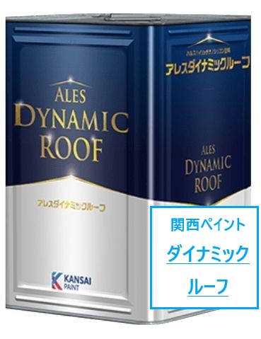 屋根塗装・外壁塗装　長持ちリフォーム