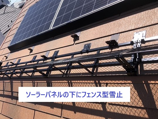 フェンス型雪止め設置