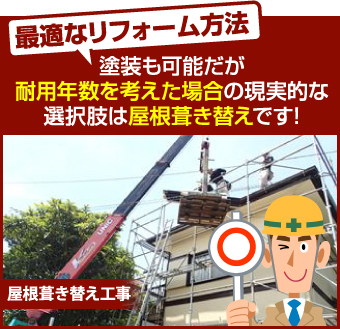 かわらUリフォーム方法