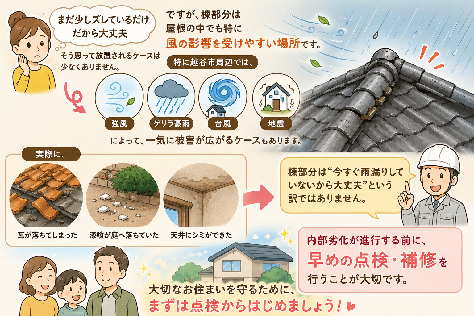 早めの点検をお勧めします♪
