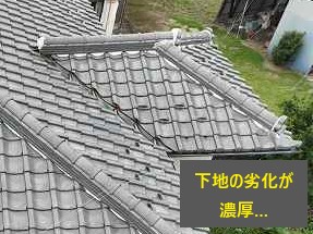 瓦修理　部分葺き替えメンテナンス