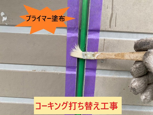 プライマー塗布