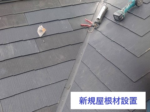 瓦じゃない平らな屋根（スレート屋根）の雨漏り修理を実施♪