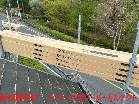 アイジー工業スーパーガルテクトを使用しています