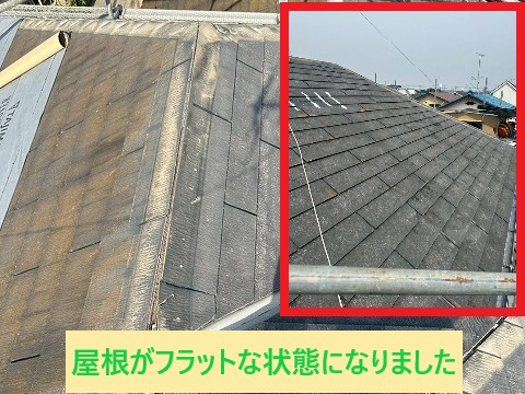 屋根がフラット状態になりました