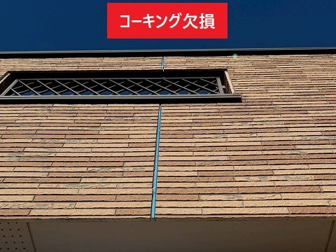 コーキング欠損の外壁
