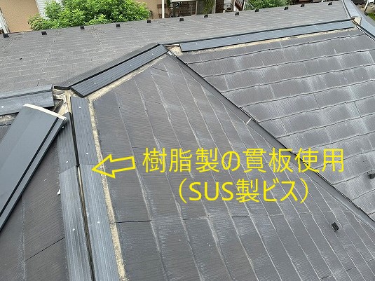 屋根修理を草加市で実施！！屋根材自体ではなく、棟板金の交換工事を行いました！！