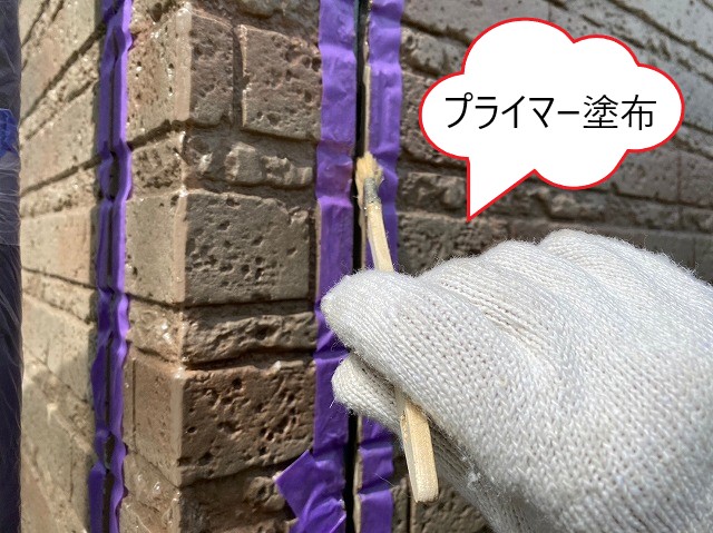 プライマー塗布