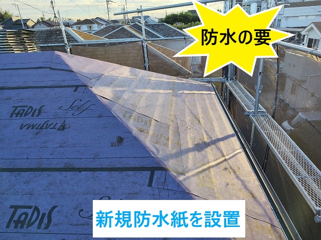 新規防水紙設置