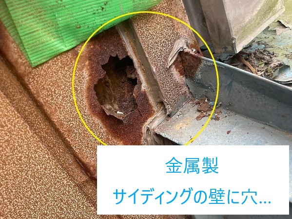 金属製のサイディングに穴あき