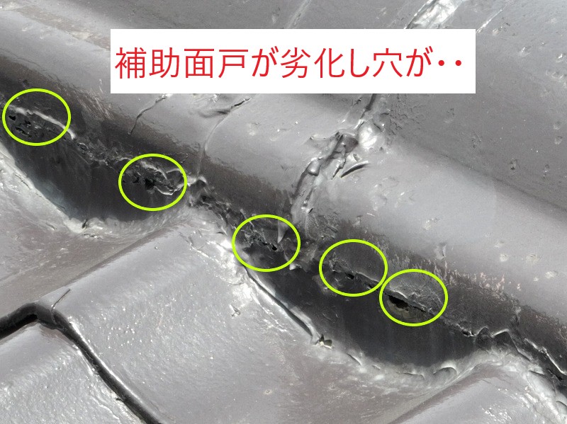 補助面戸劣化穴が空いている