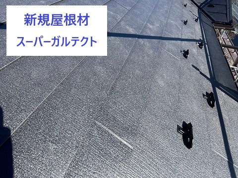 劣化した屋根どうしよう？街の屋根やさんへご相談ください♪現状確認から施工までお任せください♪