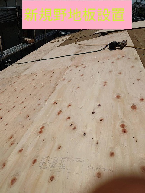 新規野地板設置