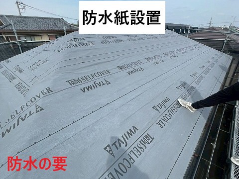 防水紙設置