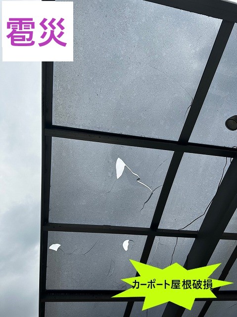 雹災カーポート屋根