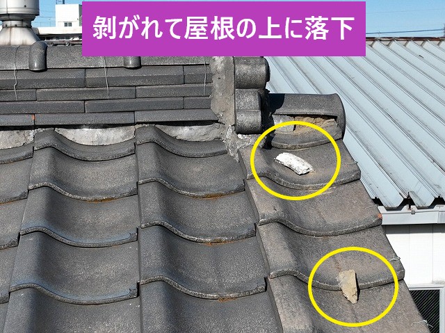 漆喰剥がれて落下