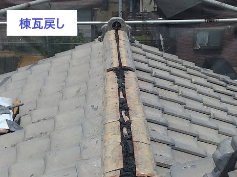 棟瓦を戻し、漆喰（棟瓦取り直し）