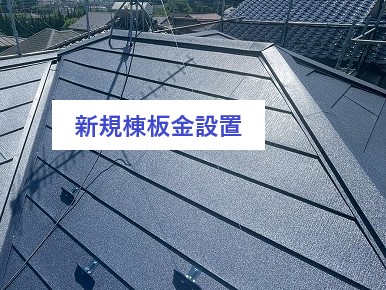 屋根カバー工法　スーパーガルテクトで安心施工