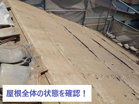 屋根の状態をここでしっかり確認します！