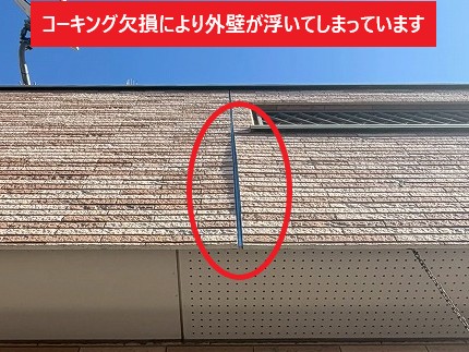 外壁の浮き確認箇所