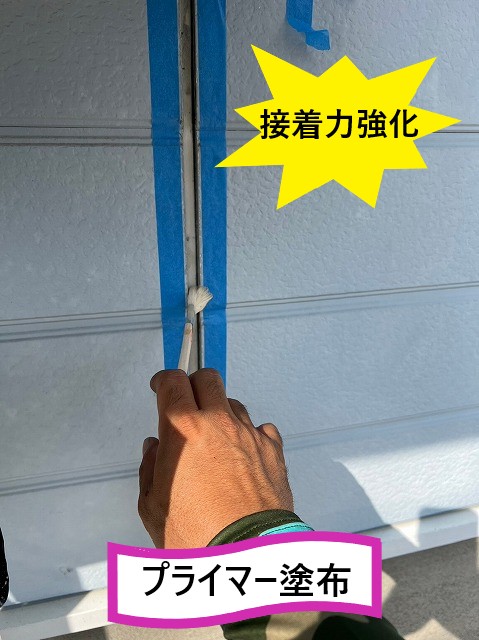 プライマー塗布