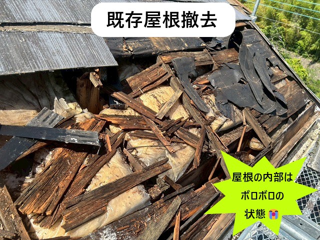 屋根を撤去します