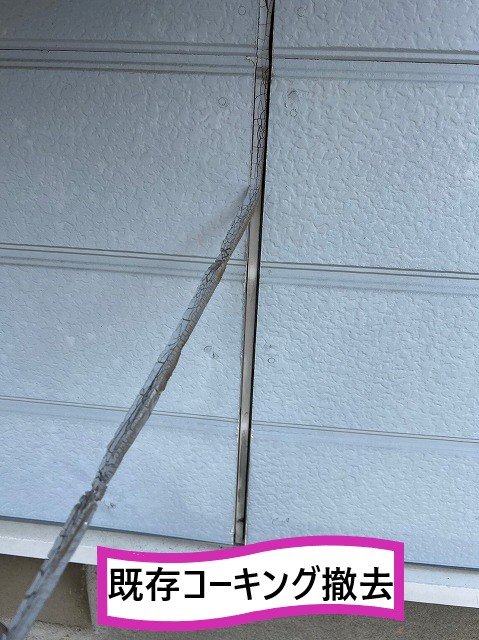 既存コーキング撤去