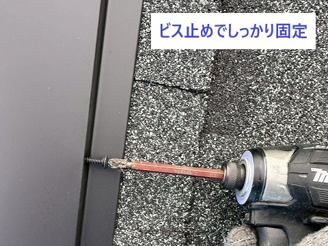 屋根葺き替え工事を実施　雨漏りの原因は屋根のズレ