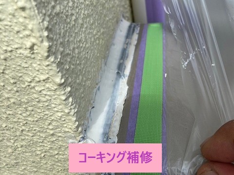 コーキング補修