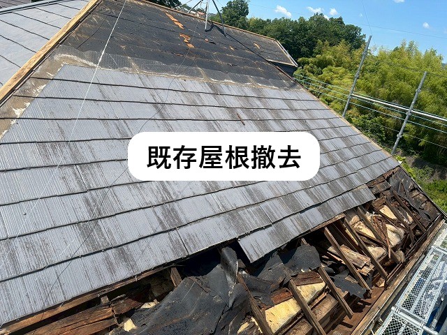 既存屋根撤去