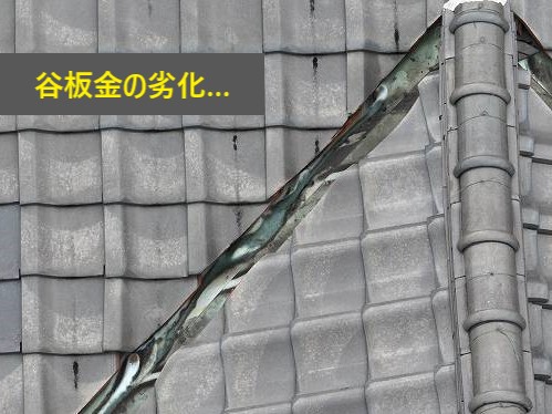 瓦修理　部分葺き替えメンテナンス