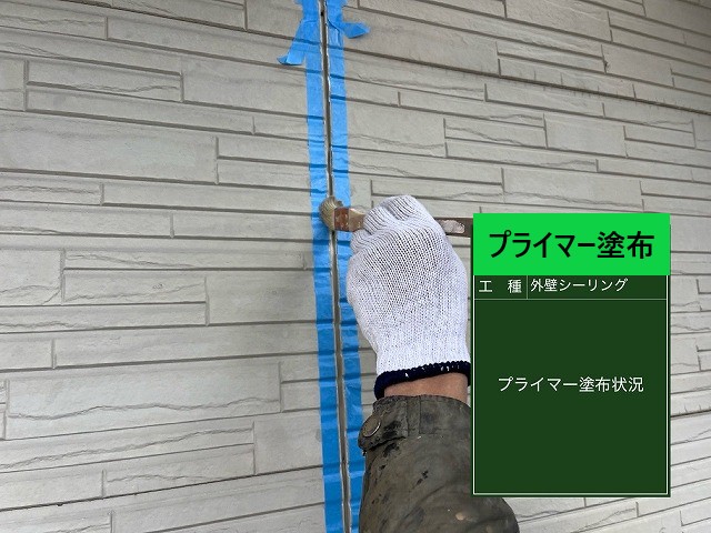 プライマー塗布