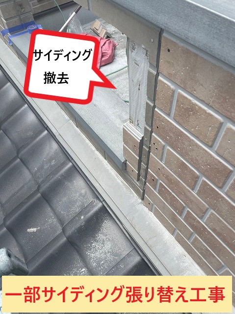 サイディング張撤去