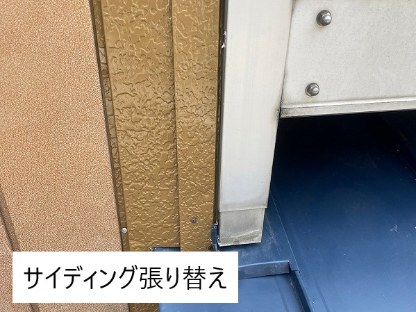 トタン屋根の修理　葺き替え工事　雨漏り