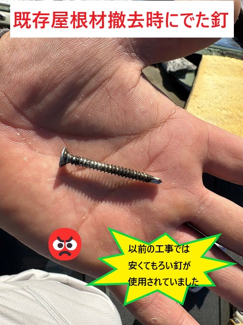 既存屋根材撤去中