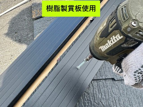 樹脂製貫板設置