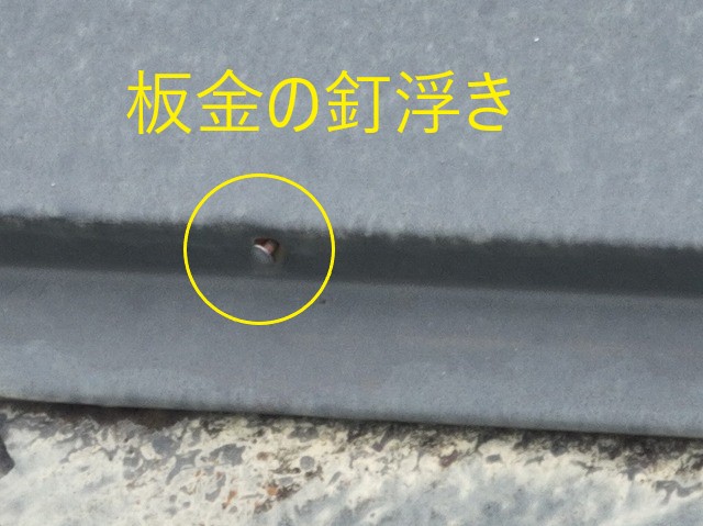 屋根工事を検討中　状態に応じて見積もり提出